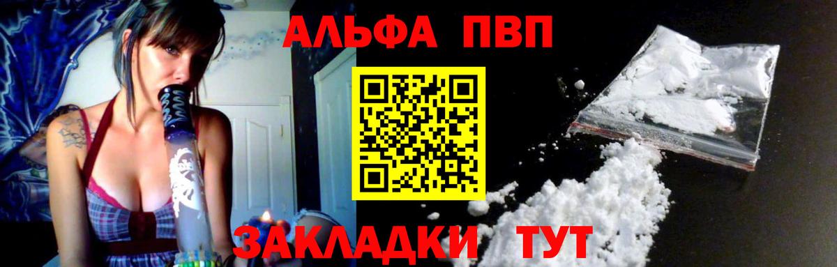 Alpha-PVP VHQ Ленинск-Кузнецкий