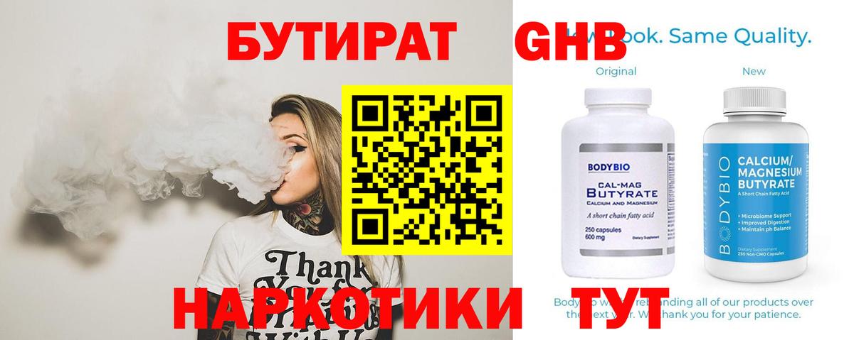 Бутират вода Ленинск-Кузнецкий