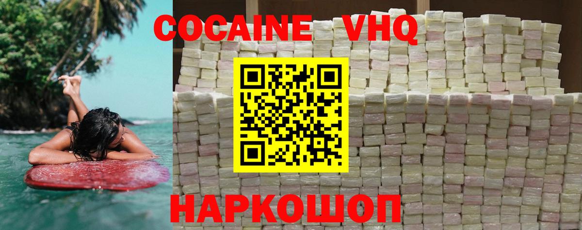 Кокаин VHQ  Вход с VPN  Ленинск-Кузнецкий  Cocaine  COCAIN Колумбийский 