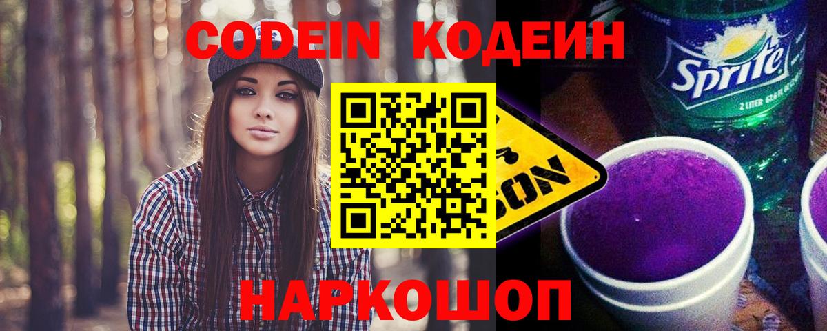 Ленинск-Кузнецкий  Кодеин напиток Lean (лин)  Вход с VPN  Кодеиновый сироп Lean напиток Lean (лин) 