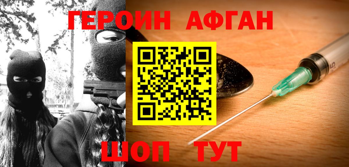 Героин Афган Ленинск-Кузнецкий