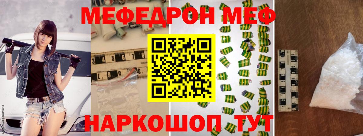 Меф мяу мяу мука Ленинск-Кузнецкий