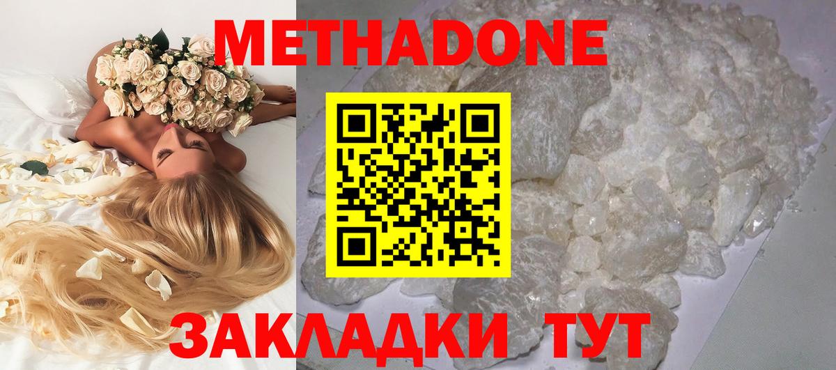 Метадон белоснежный  МЕТАДОН methadone  Ленинск-Кузнецкий  Вход с VPN 